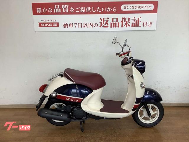 ヤマハ ビーノ｜バイク王 市川店｜新車・中古バイクなら【グーバイク】