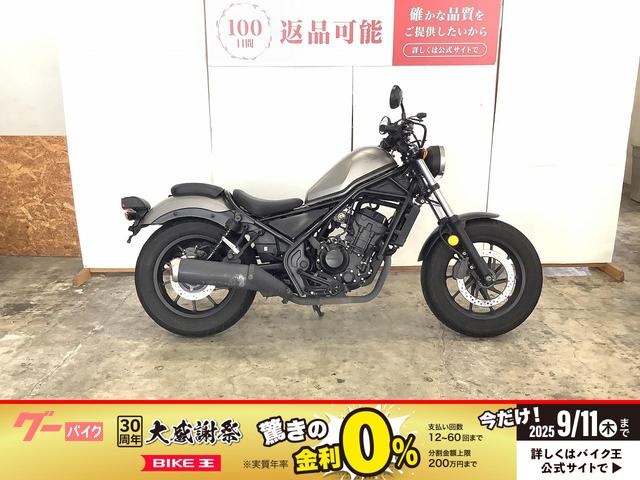 レブル２５０