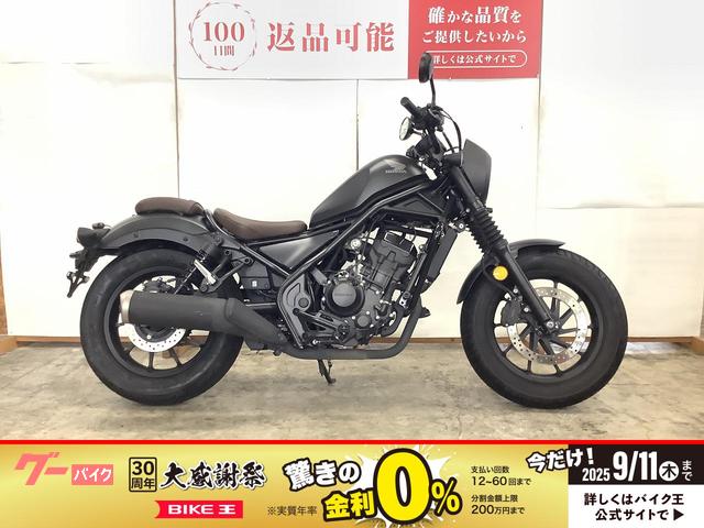 レブル２５０　Ｓエディション