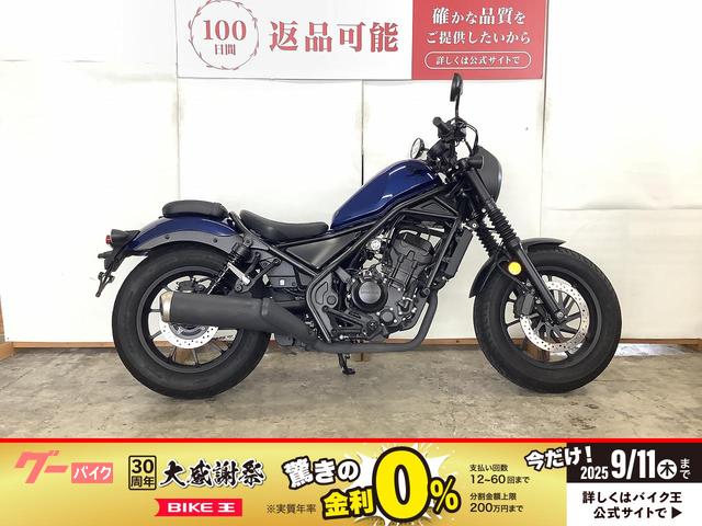 レブル２５０　Ｓエディション