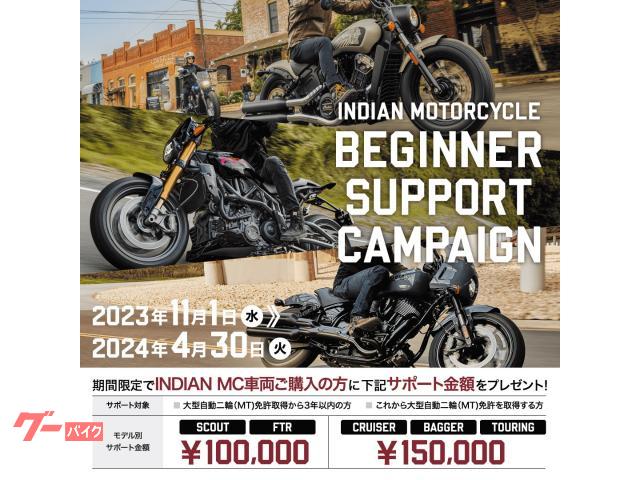 ＩＮＤＩＡＮ ＦＴＲ１２００　２０２２モデルの画像（北海道