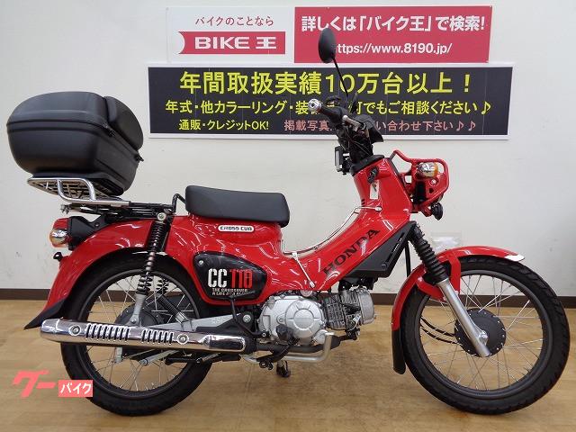 ホンダ クロスカブ１１０ ２０１８年モデル ベトナムキャリア リアボックス装備 バイク王 神戸伊川谷店 新車 中古バイクなら グーバイク