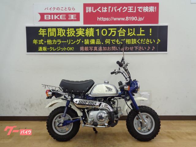 車両情報 ホンダ モンキー バイク王 神戸伊川谷店 中古バイク 新車バイク探しはバイクブロス