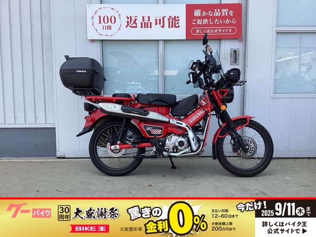 ＣＴ１２５ハンターカブ　トップケース　スクリーン