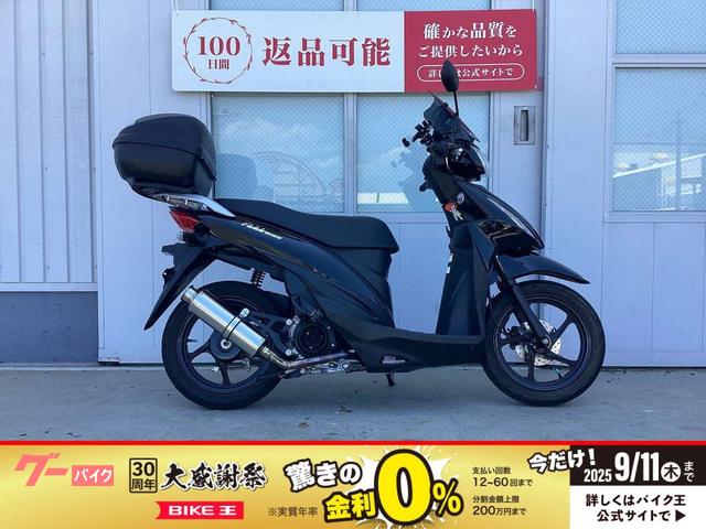 アドレス１１０　マフラー　トップケース　スクリーン