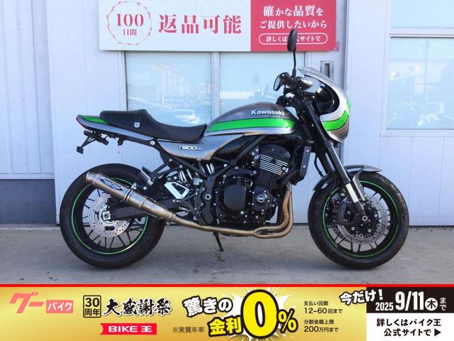 Ｚ９００ＲＳカフェ　ＴＲＩＣＫ　ＳＴＡＲマフラー　ファンダーレス　バックステップ