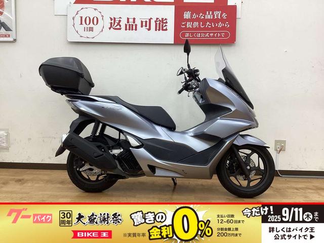 ＰＣＸ　リアボックス　グリップヒーター　大型スクリーン