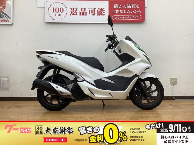 ＰＣＸ　１２５ｃｃ　ＪＦ８１型　スマートキーモデル