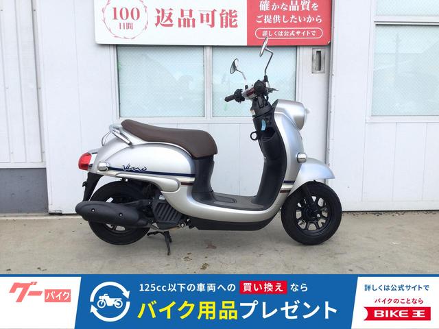 ビーノ　２０１８年モデル　フルノーマル