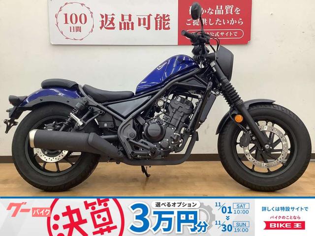 レブル２５０　Ｓエディション　サイドバッグ　エンジンガード