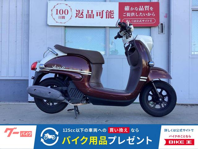 ビーノ　２０１８年モデル　ノーマル