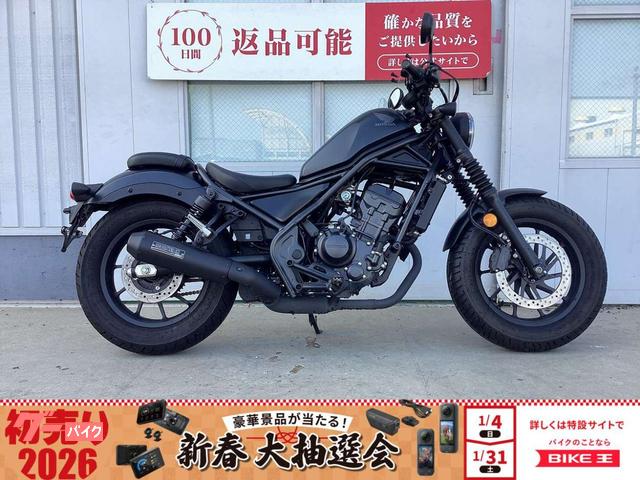 レブル２５０　２０２３年モデル　モリワキサイレンサー装備　ワンオーナー