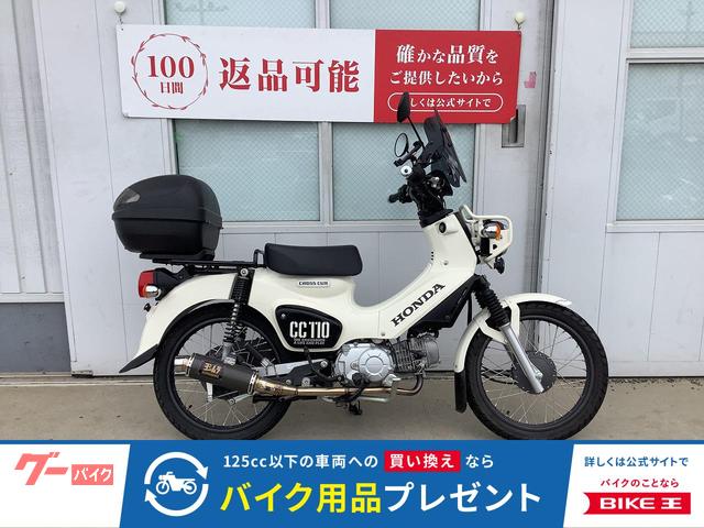 クロスカブ110 ヨシムラマフラー スクリーン他
