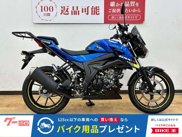 ＧＳＸ−Ｓ１２５　スクリーン　バックステップ　Ｒキャリヤ付き