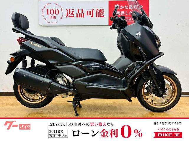 X−MAX250 ローダウンシート・パイプガード・バックレスト装備
