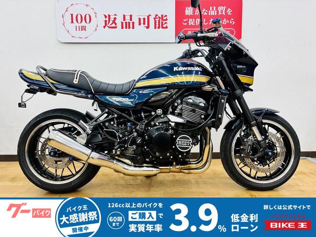 Z900RS カスタム多数 ハンドル・バックステップ・ロングテール・ビキニカウルなど