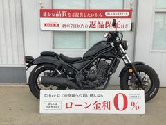 ホンダ　レブル２５０　ノーマル車両　２０１９年モデル