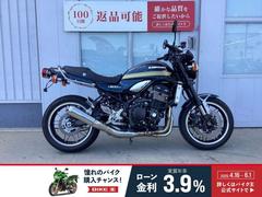 カワサキ　Ｚ９００ＲＳ　ハンドル　バックステップ　テールランプ　テールカウル　ウィンカー　フェンダーレス