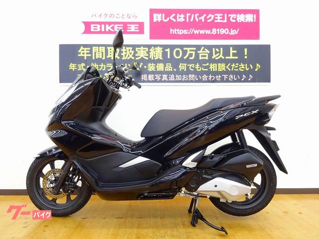 ホンダ ｐｃｘ ハンドルブレース ワンオーナー 兵庫県 バイク王 姫路店 b の中古バイク 新車バイク Goo バイク情報