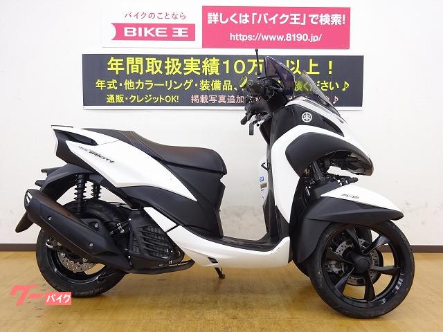 車両情報 ヤマハ トリシティ155 バイク王 姫路店 中古バイク 新車バイク探しはバイクブロス