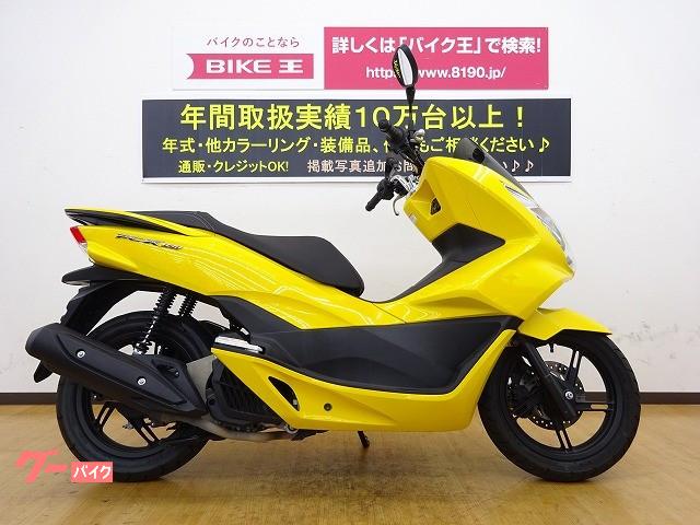 ホンダ ｐｃｘ１５０ フルノーマル バイク王 姫路店 新車 中古バイクなら グーバイク