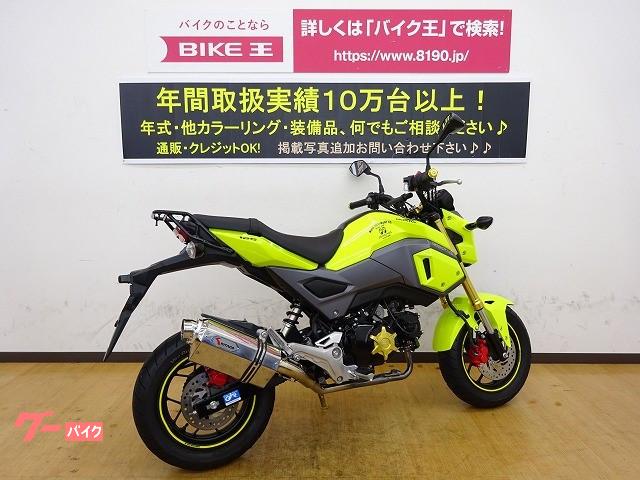 ホンダ グロム マフラー リアキャリア エンジンカバー 兵庫県 バイク王 姫路店 b の中古バイク 新車バイク Goo バイク情報