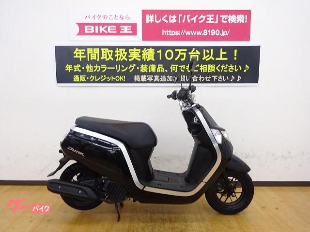 車両情報 ホンダ ダンク バイク王 姫路店 中古バイク 新車バイク探しはバイクブロス