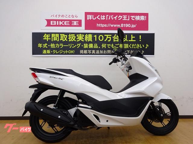 ホンダ ｐｃｘ フルノーマル ｌｅｄヘッドライト アイドリングストップ機能 バイク王 姫路店 新車 中古バイクなら グーバイク