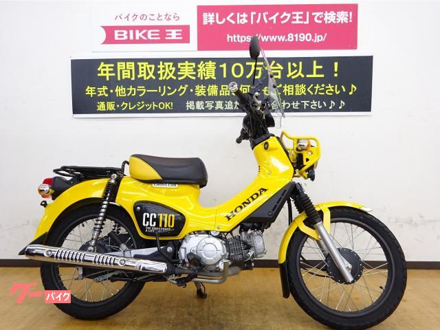 ホンダ クロスカブ１１０ シートカバー バイク王 姫路店 新車 中古バイクなら グーバイク