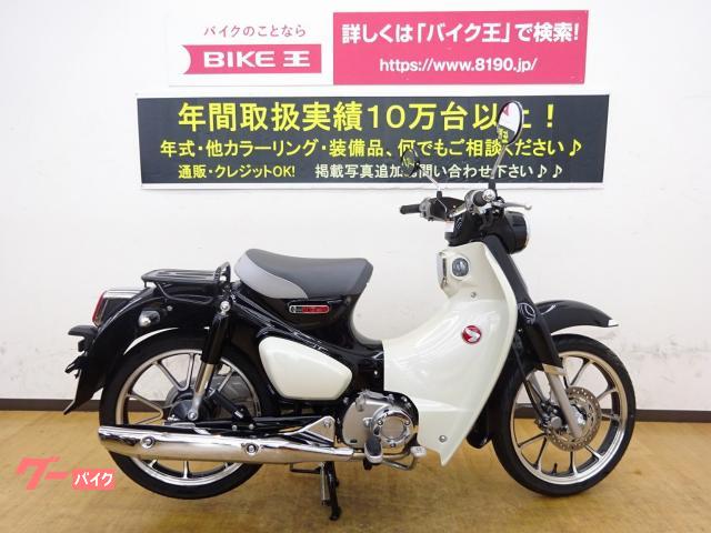 ホンダ スーパーカブｃ１２５ フルノーマル バイク王 姫路店 新車 中古バイクなら グーバイク