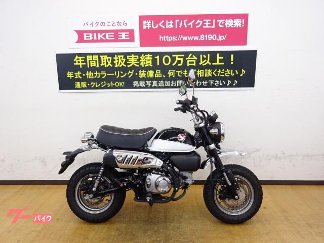 ホンダ モンキー１２５ タンデムステップカスタム バイク王 姫路店 新車 中古バイクなら グーバイク