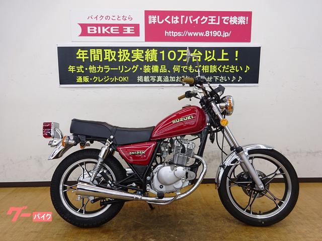 値下げ】SUZUKI GN125H フルノーマル - 車体