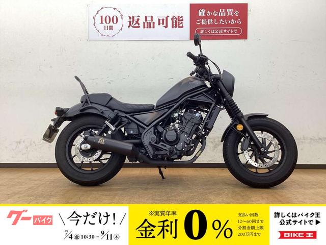 レブル２５０　シート・シーシーバー・ＴＡＤＡＯサイレンサー