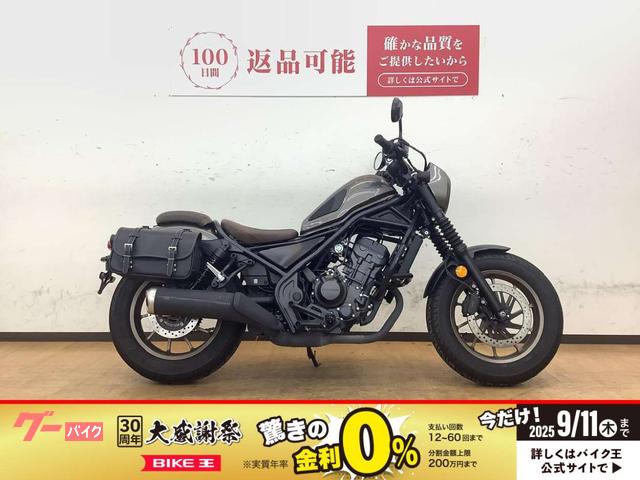 レブル２５０　サイドバッグ・エンジンガード