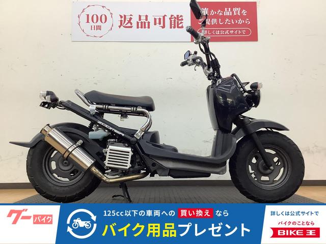 ズーマー　マフラーカスタム