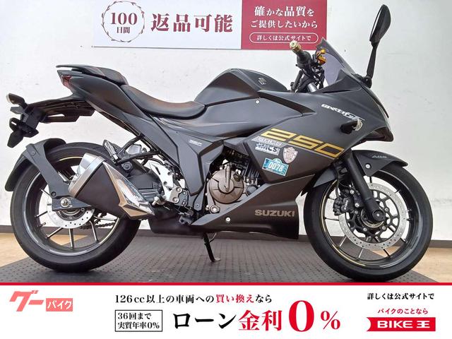 ＧＩＸＸＥＲ　ＳＦ　２５０　２０２１年モデル