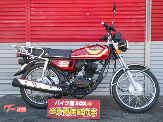 車両情報 ホンダ Cg125 バイク館sox川崎店 中古バイク 新車バイク探しはバイクブロス