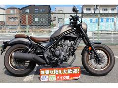 ホンダ　レブル２５０　Ｓエディション　チタニウムメタリック／サイドバッグ付