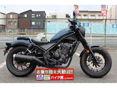 ホンダ　レブル２５０　ＥＴＣ／ヘッドライトカウル付