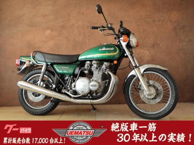 カワサキ Z1000 KZ1000 A2 1オーナー車｜ウエマツ東京