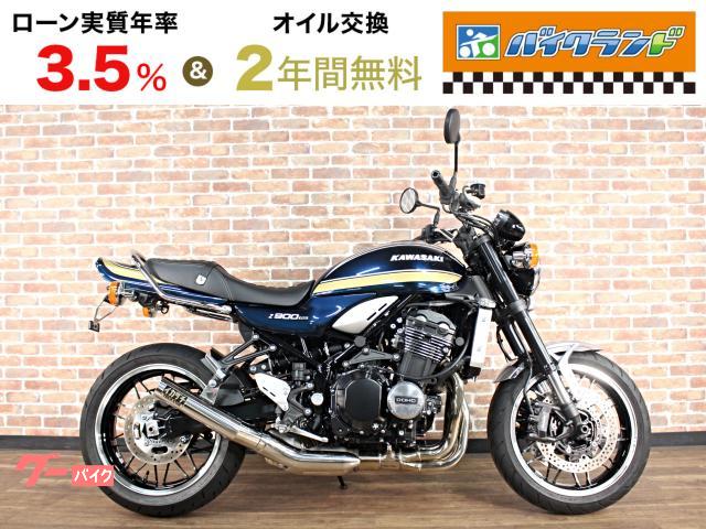 Ｚ９００ＲＳ　ＡＢＳ　ＥＴＣ　ロングテール　グラブバー　メッキフェンダー　ＴＲＩＣＫＳＴＡＲマフラー　リアフェンダーレス