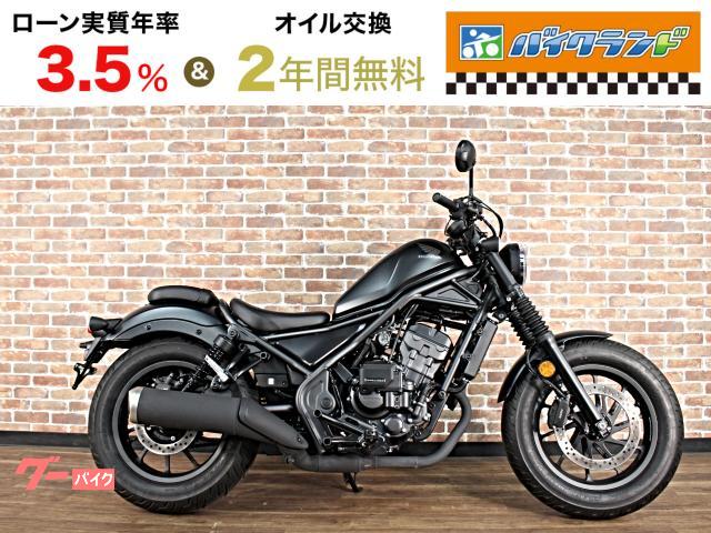 レブル２５０　Ｅ−Ｃｌｕｔｃｈ　ＡＢＳ　サイドバッグ　シガー電源