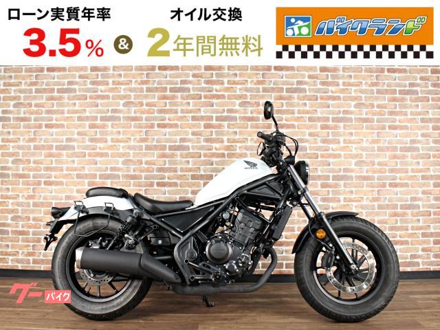 レブル２５０　ＡＢＳ　エンジンガード　左右バッグサポート　バッグ