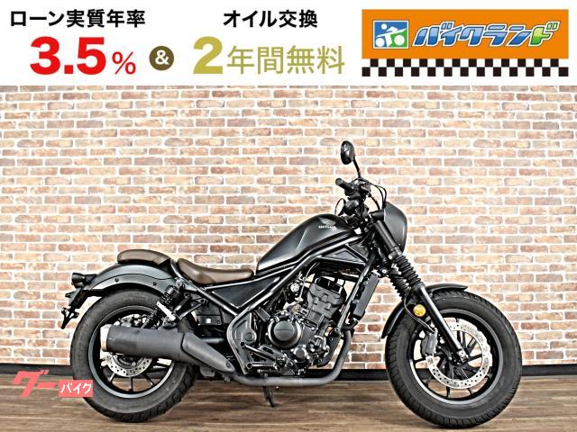 レブル２５０　Ｓエディション　ＡＢＳ