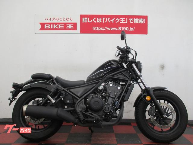 ホンダ レブル５００ ２０２０年モデル フルノーマル バイク王 奈良店 新車 中古バイクなら グーバイク