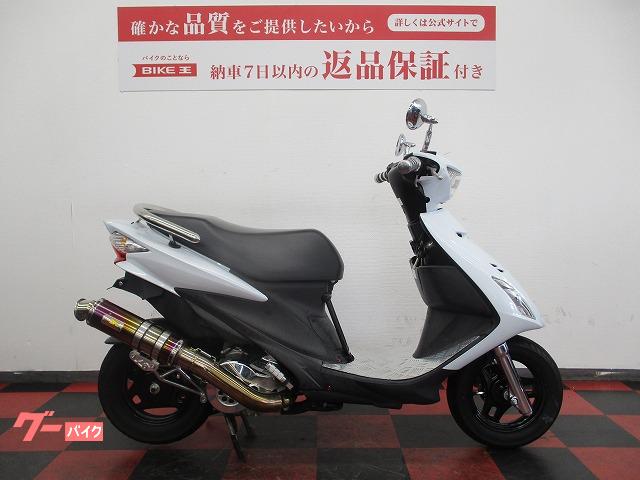 アドレスＶ１２５Ｓ　２０１３年モデル　リアライズマフラー他