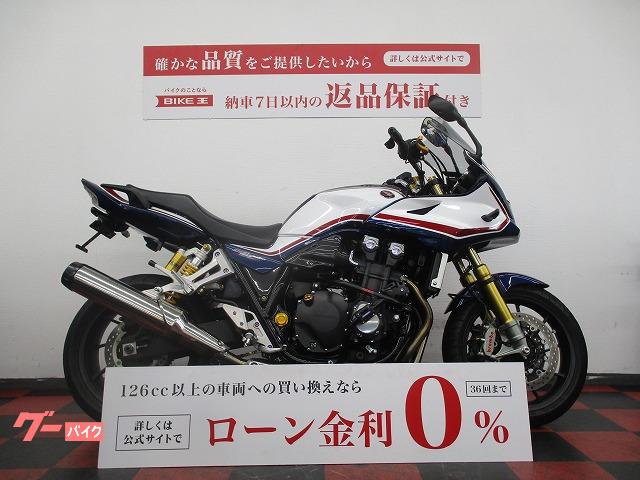 ＣＢ１３００Ｓｕｐｅｒ　ボルドール　ＳＰ　２０１８年モデル　エンジンガード