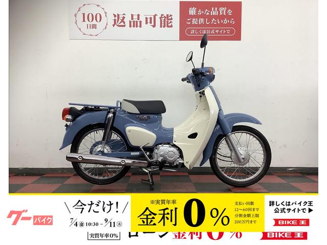 スーパーカブ５０　２０２５年モデル　ファイナルエディション