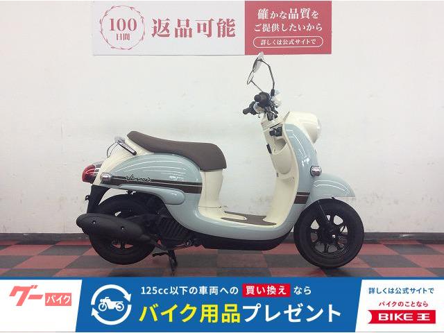 ビーノ 2024年モデル