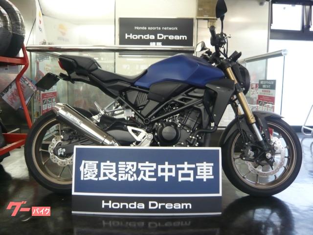 ホンダ cb250r ドリーム優良認定中古車 ホンダドリーム練馬 新車 中古バイクなら グーバイク ホンダ cb250r ドリーム優良認定中古車 ホンダドリーム練馬 新車 中古バイクなら グーバイク